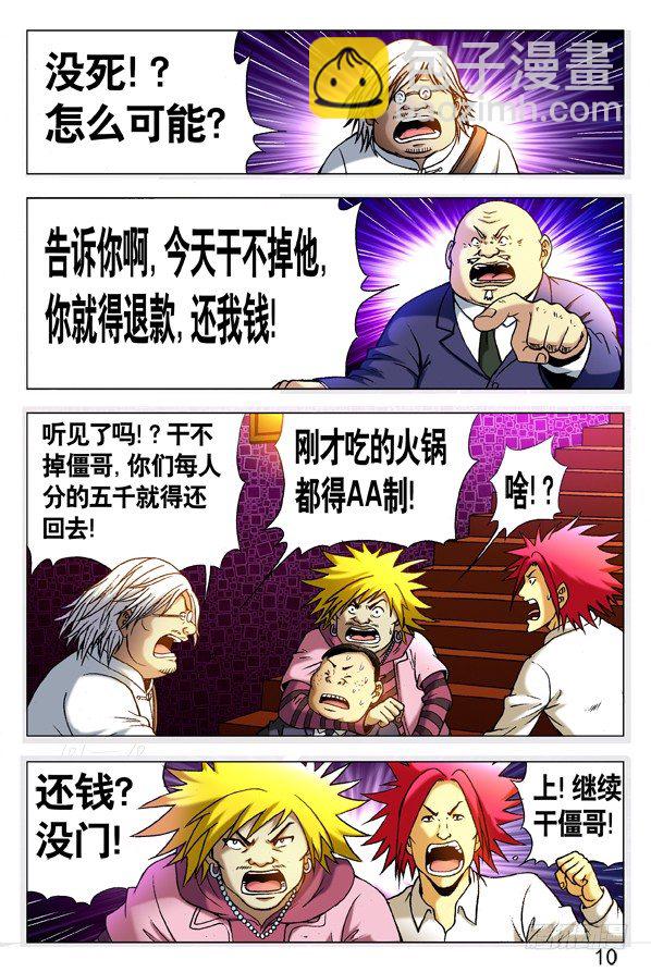 305 杀马特的伏击4