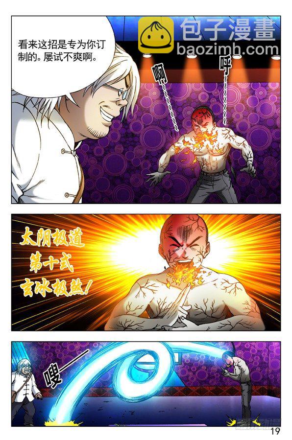 306 玄冰极煞3