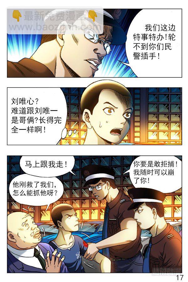 312 拘捕6