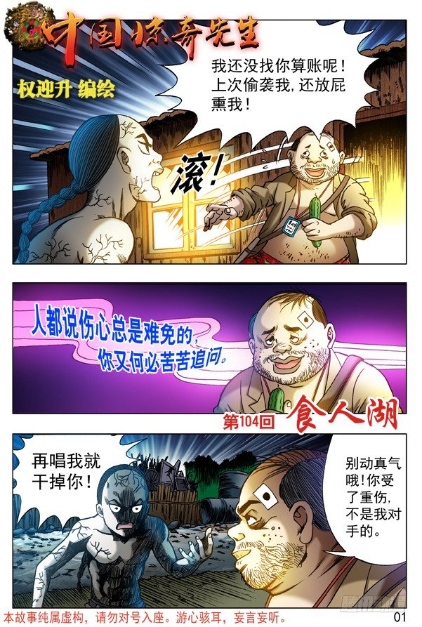 314 食人湖0