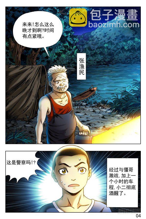 314 食人湖3