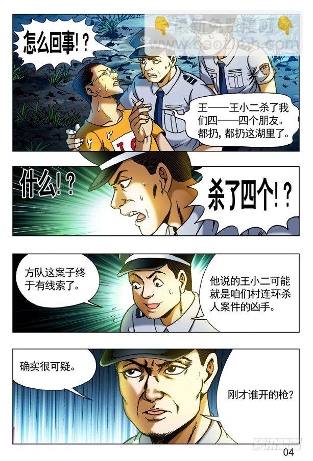 317 七星索魂阵6