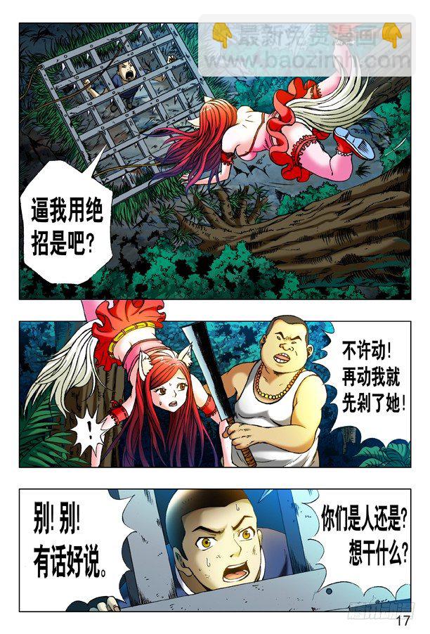 319 想害人的妖1