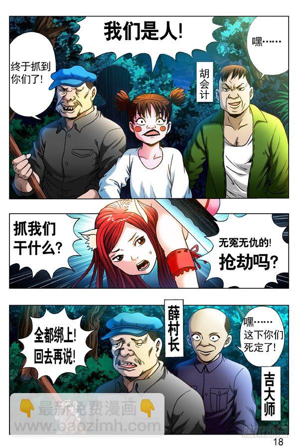 319 想害人的妖2