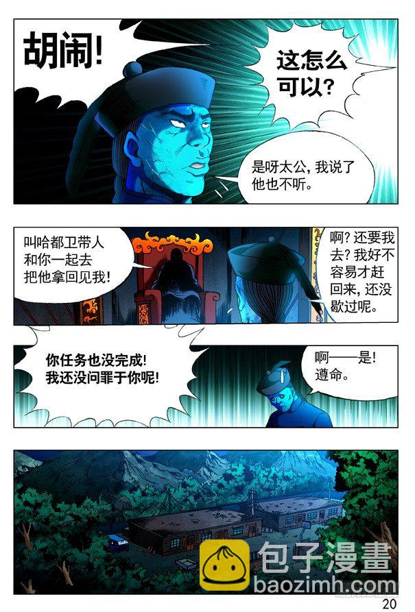 319 想害人的妖4