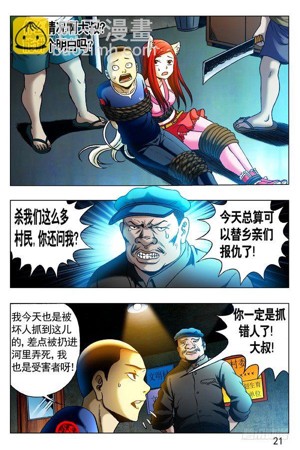 319 想害人的妖5