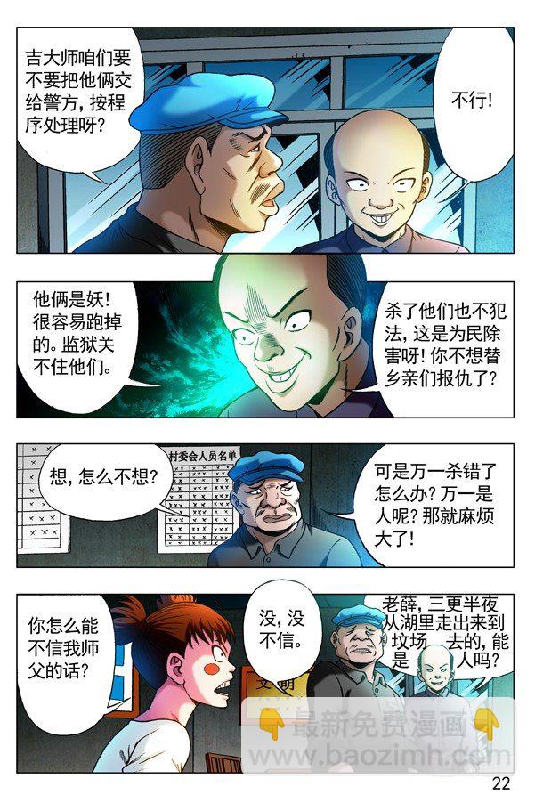 319 想害人的妖6