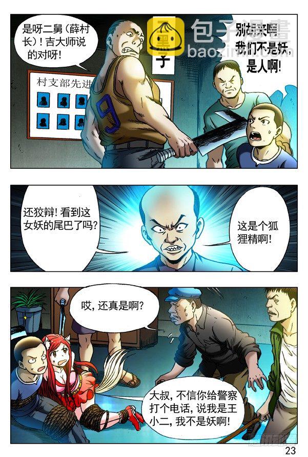 319 想害人的妖7