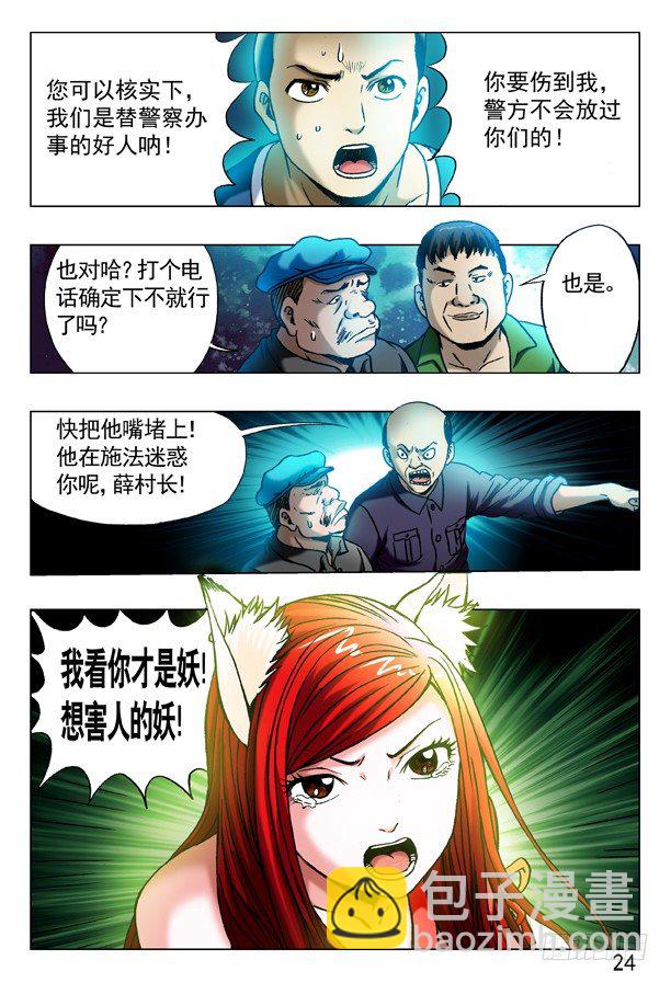 319 想害人的妖8
