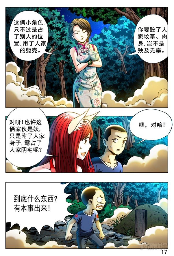 323 真魂出窍0