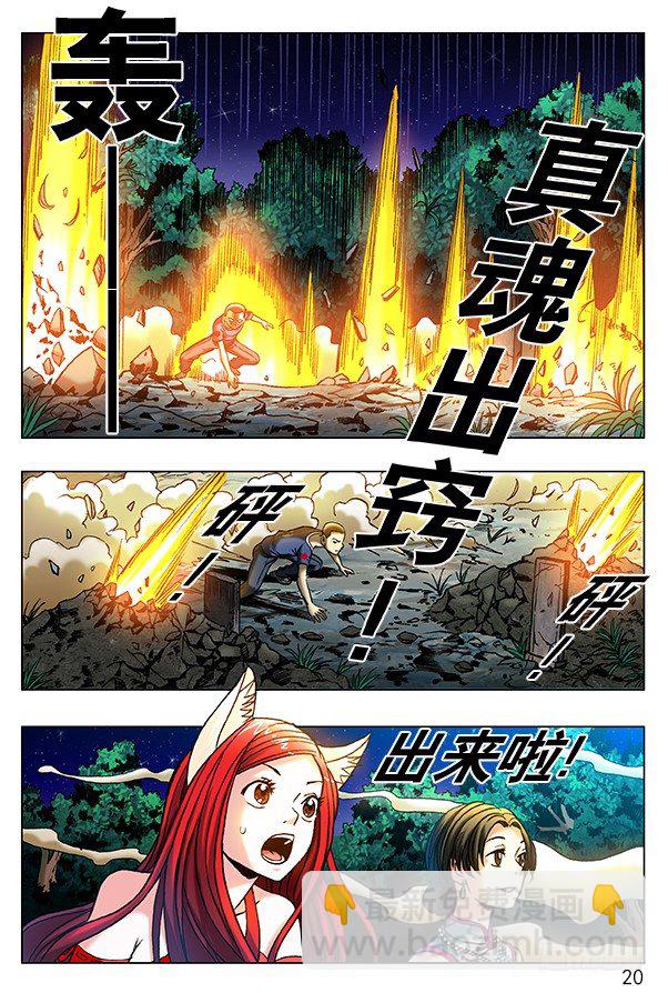 323 真魂出窍3