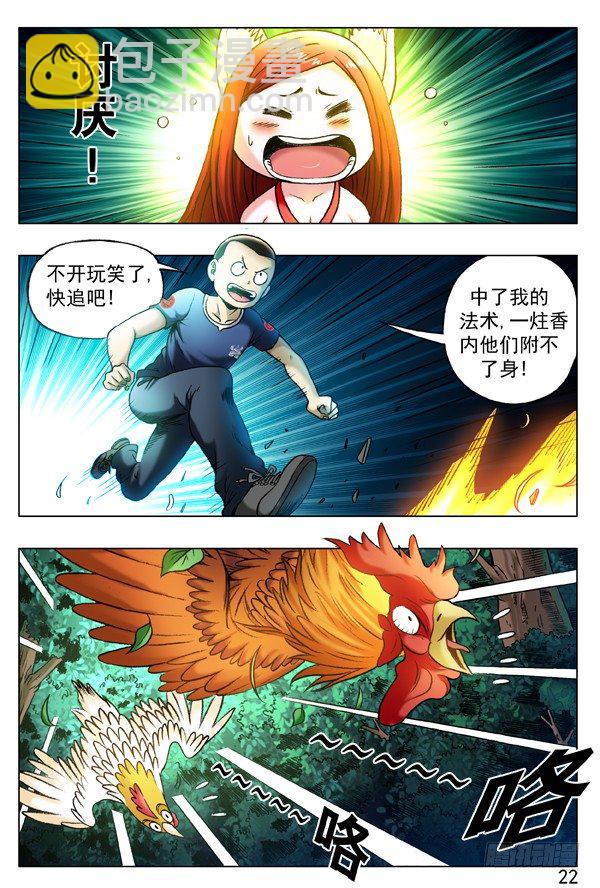 323 真魂出窍5