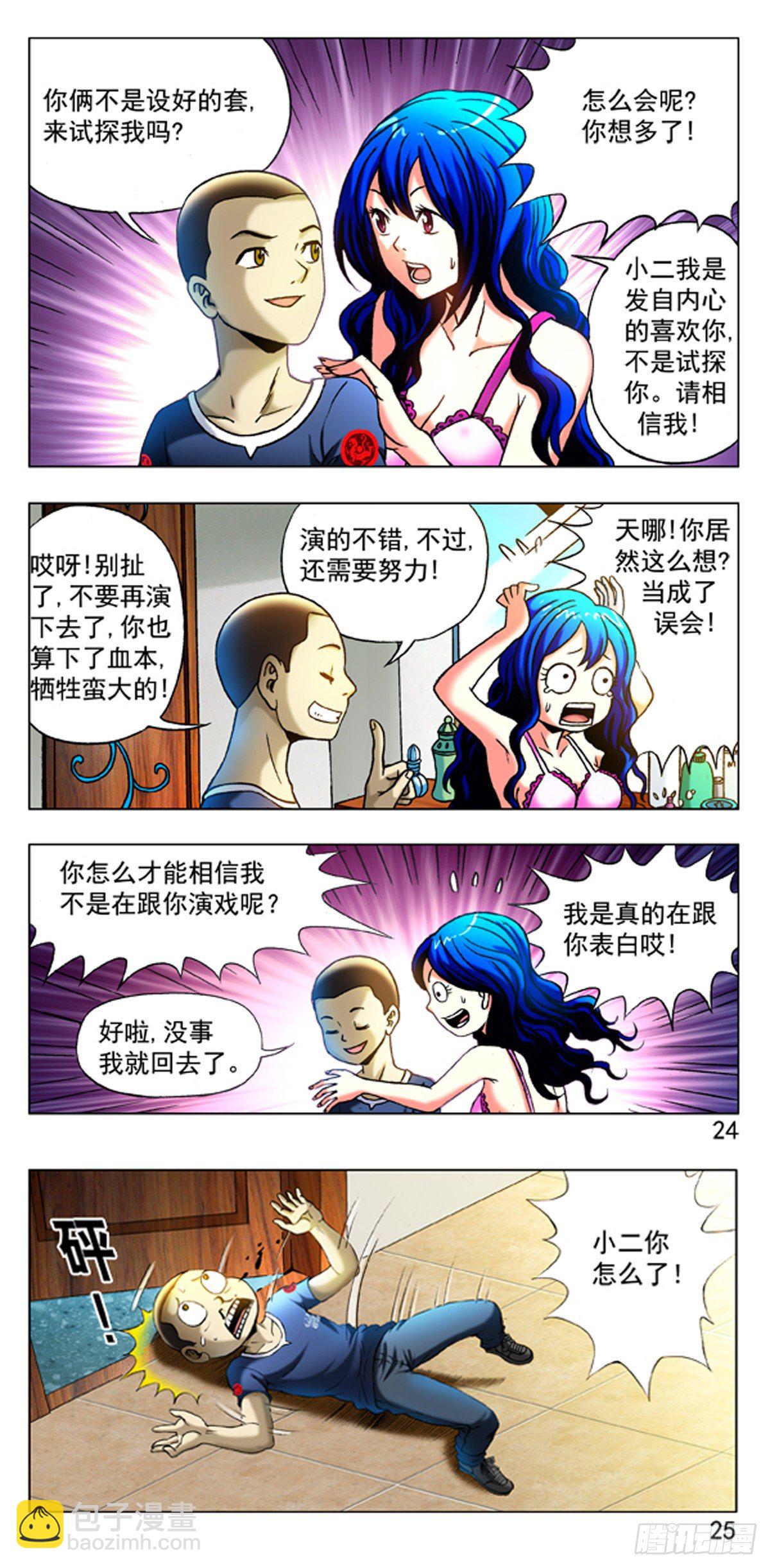 327 疯狂的表白4