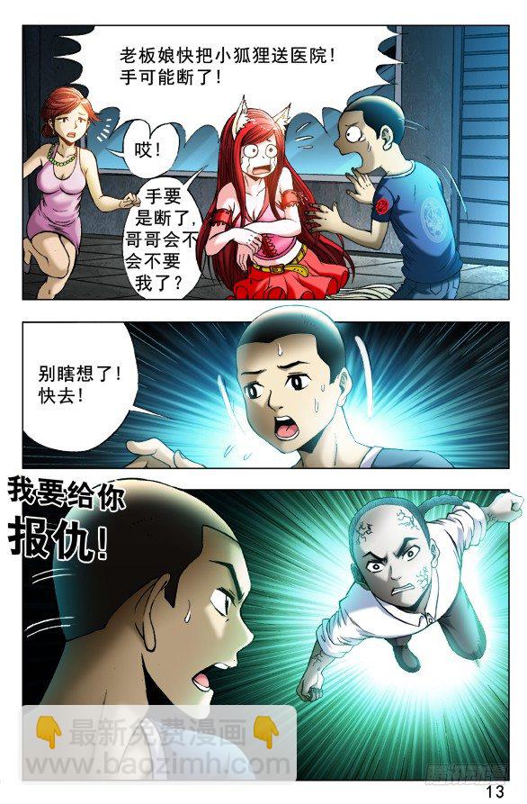 333 狼狈为奸3