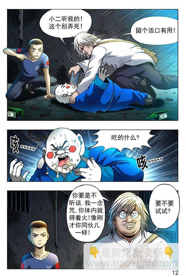 340 绑票3