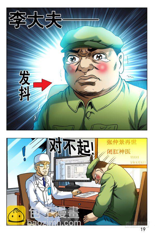 第344话 挂号6