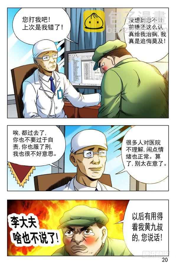 第344话 挂号7