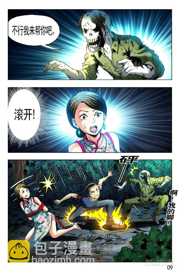 第350话 鬼打鬼8