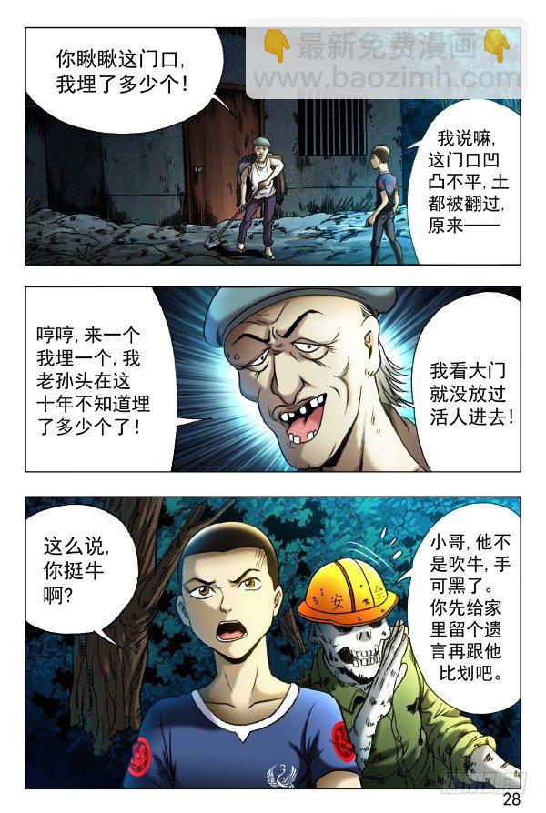 353 埋尸匠1