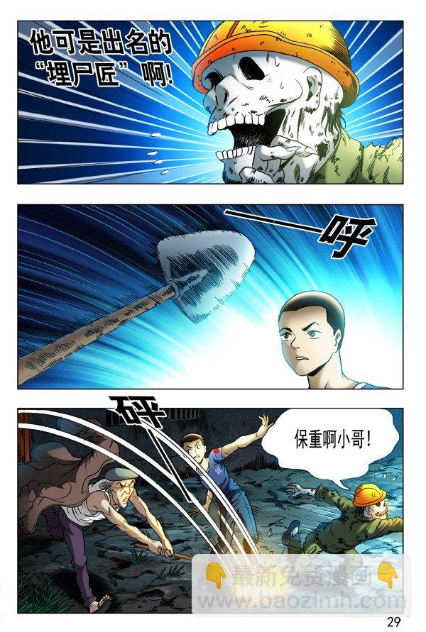 353 埋尸匠2
