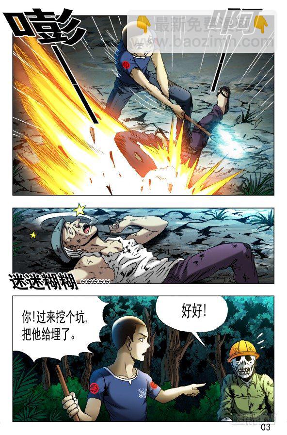 353 埋尸匠6