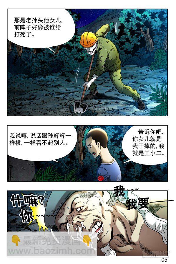 353 埋尸匠8