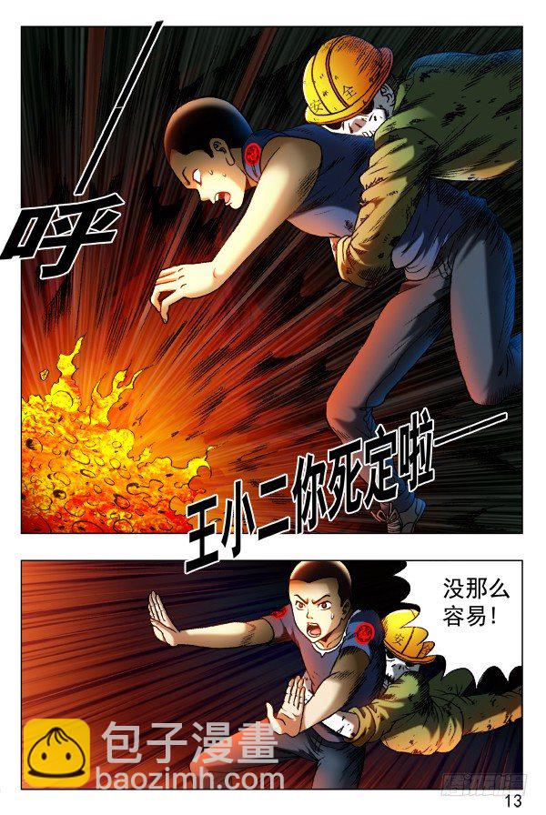 354 人心叵测7