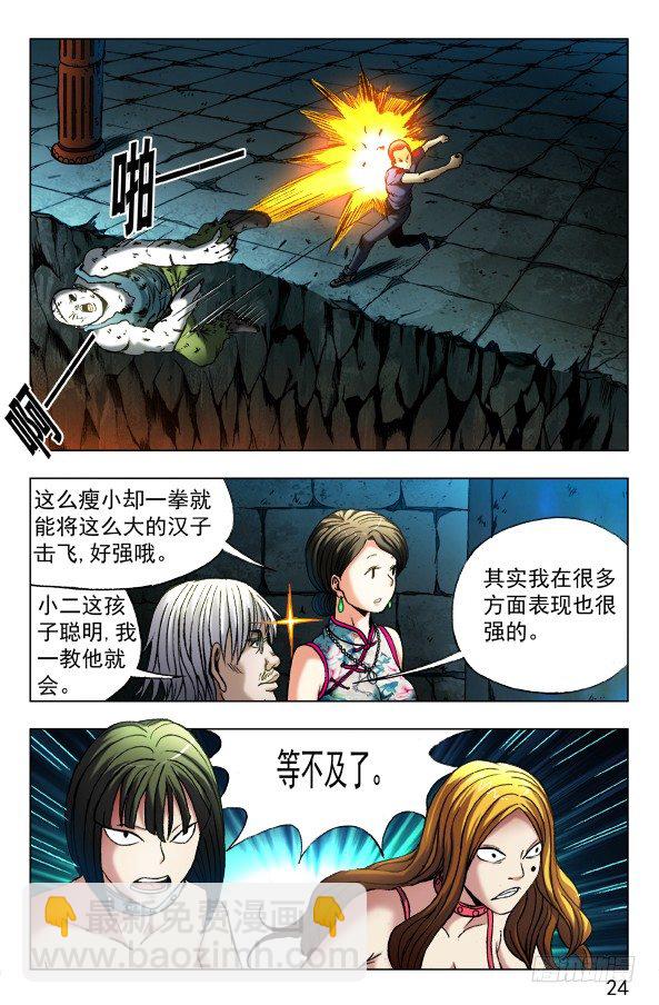 第356话 大长腿2