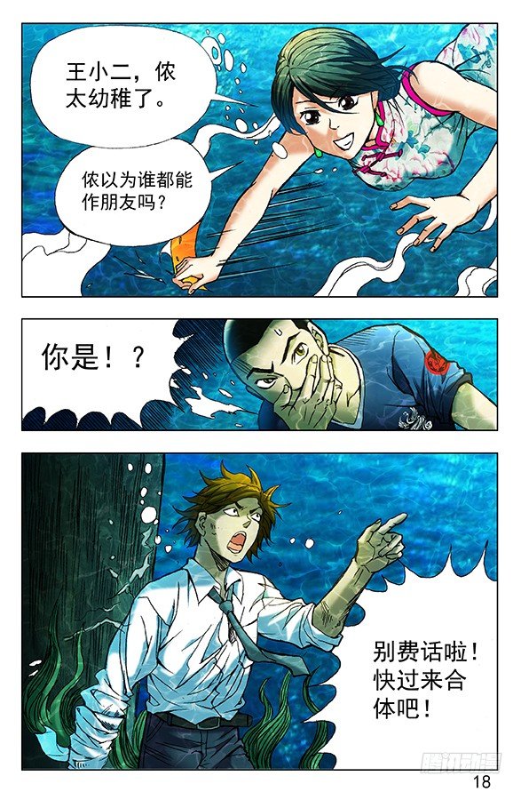 364 骗杀王小二0