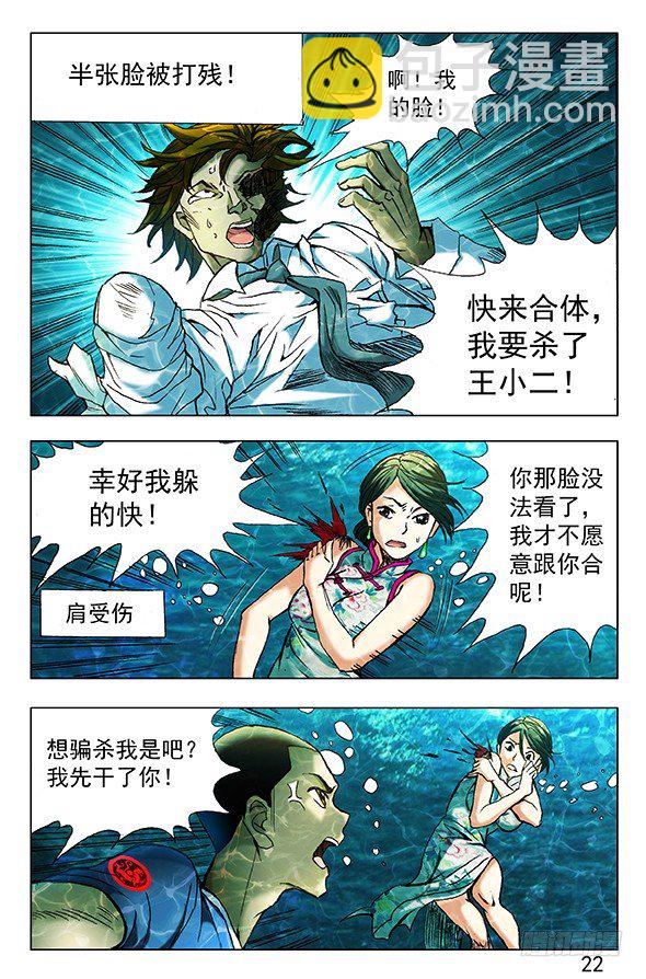364 骗杀王小二4