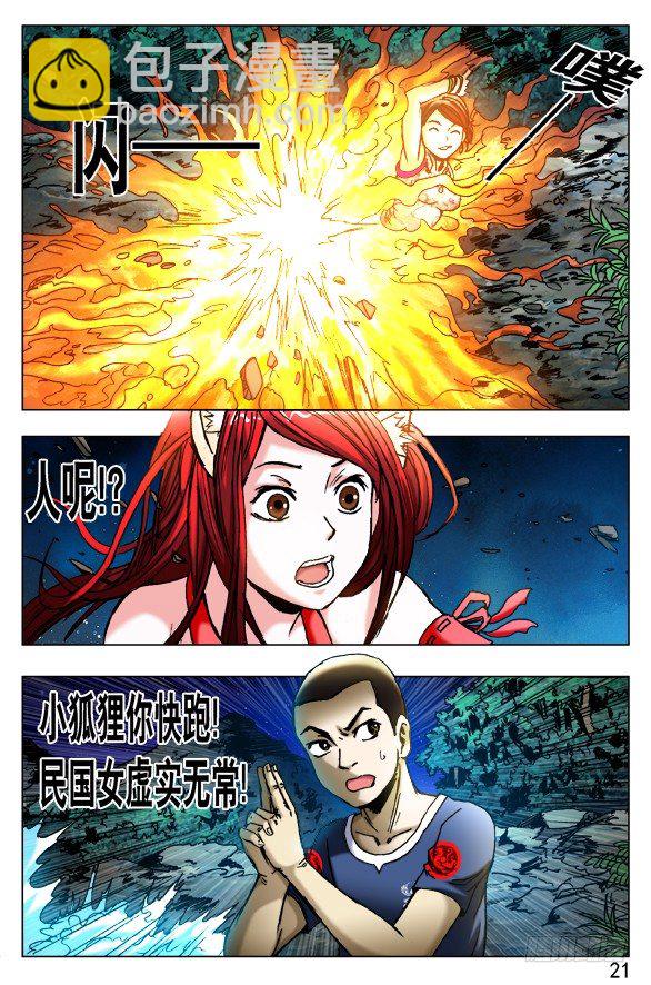 376 小狐狸吃亏了5