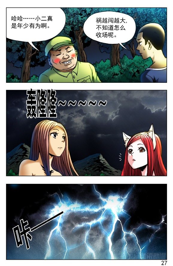 381 大难临头0