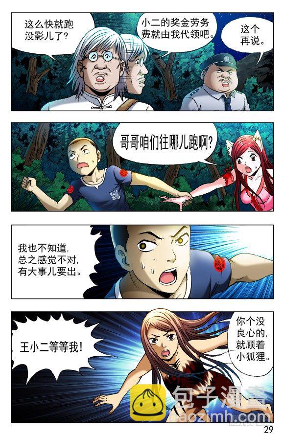 381 大难临头2