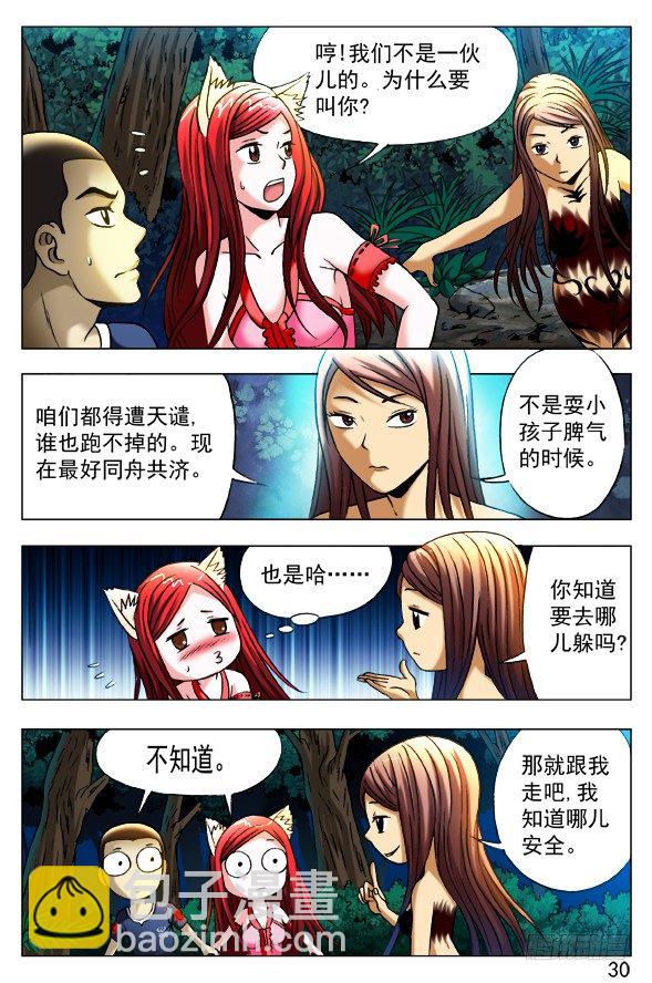 381 大难临头3