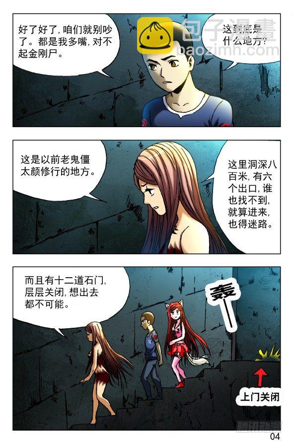 381 大难临头6