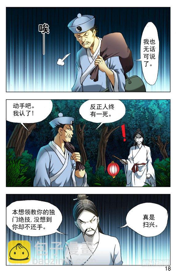 383 夜行道人4