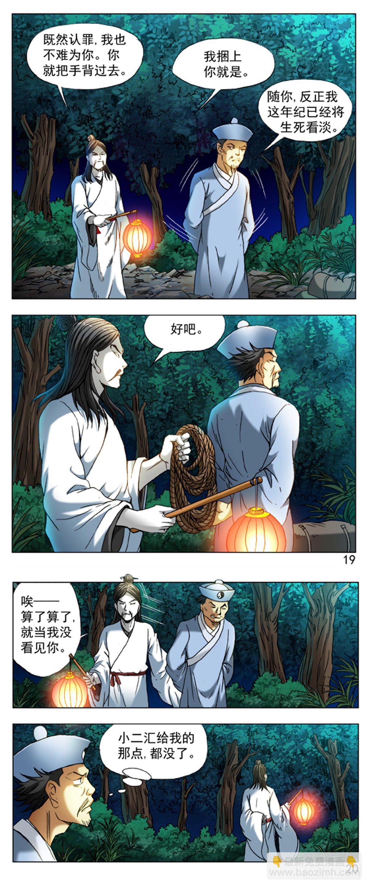 383 夜行道人5