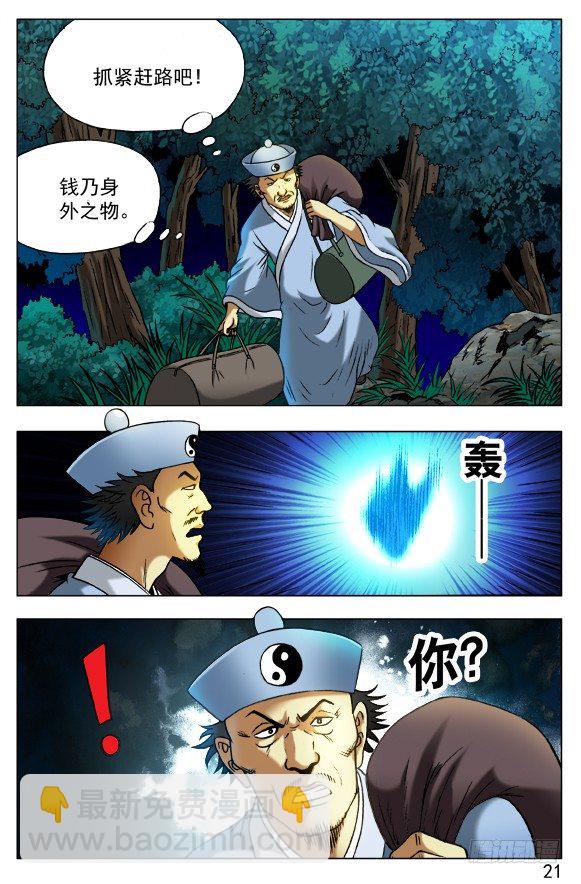 383 夜行道人6