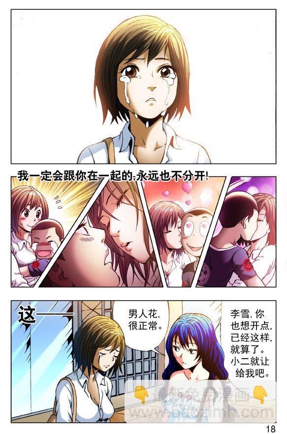 390 一不做二不休5