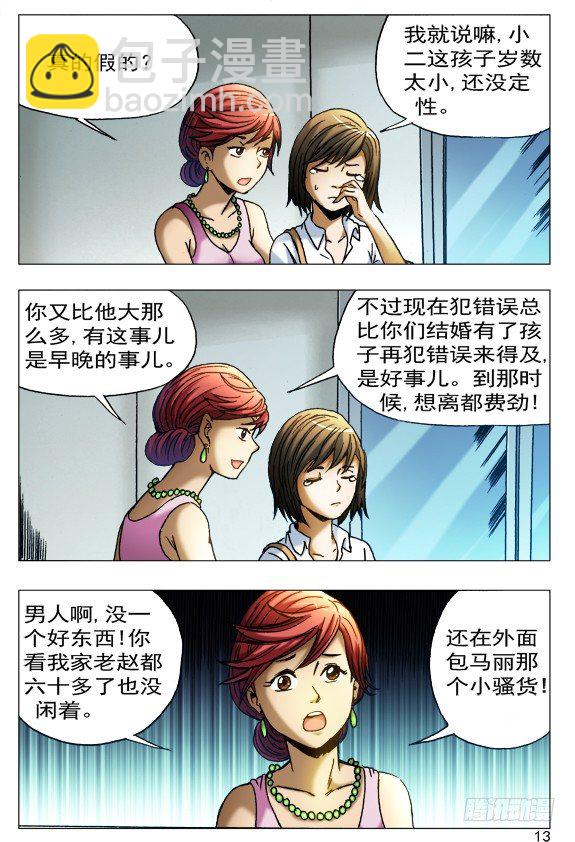 401 幸灾乐祸4