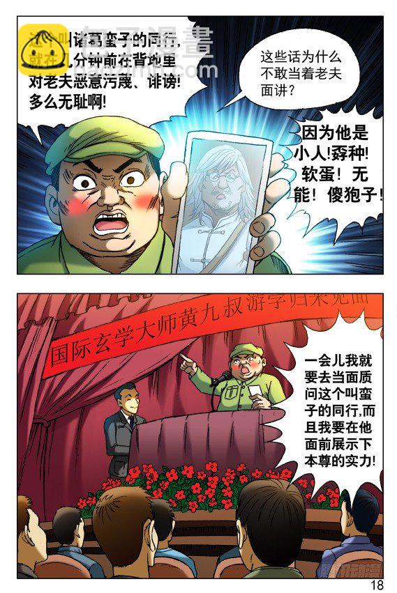 405 诋毁7
