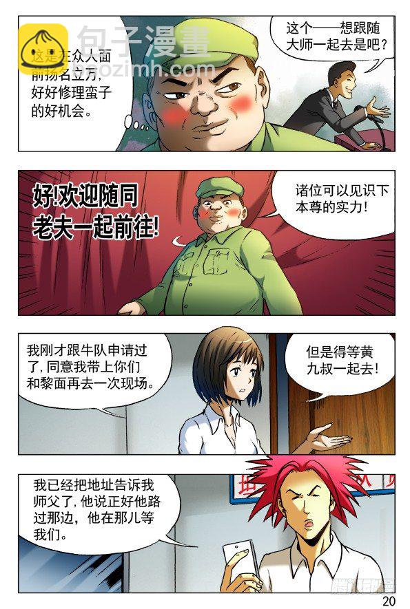 406 批斗大会1