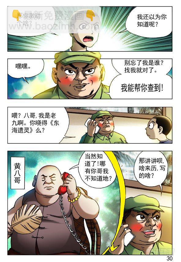 418 东海遗灵5