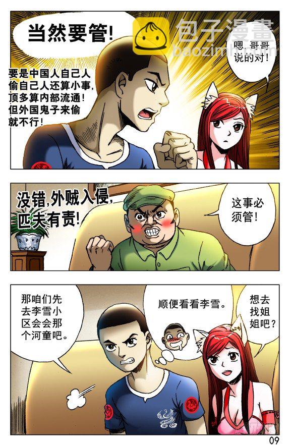 419 匹夫有责6