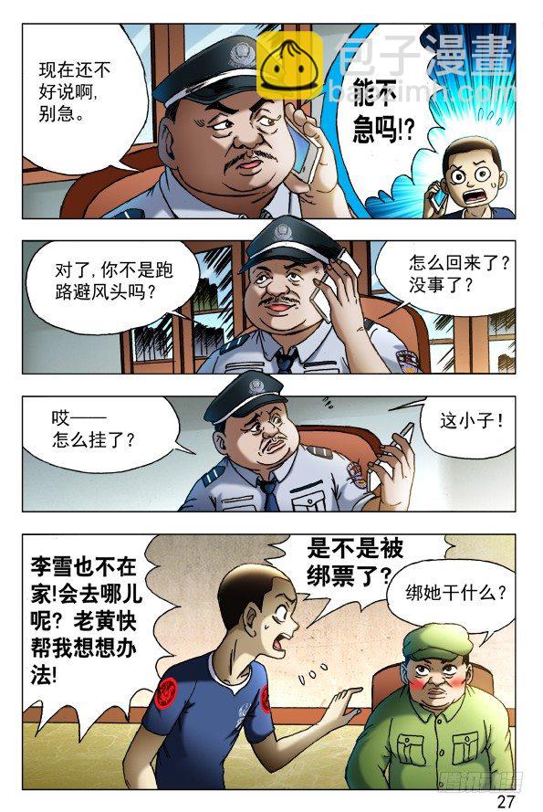 425 恶果6