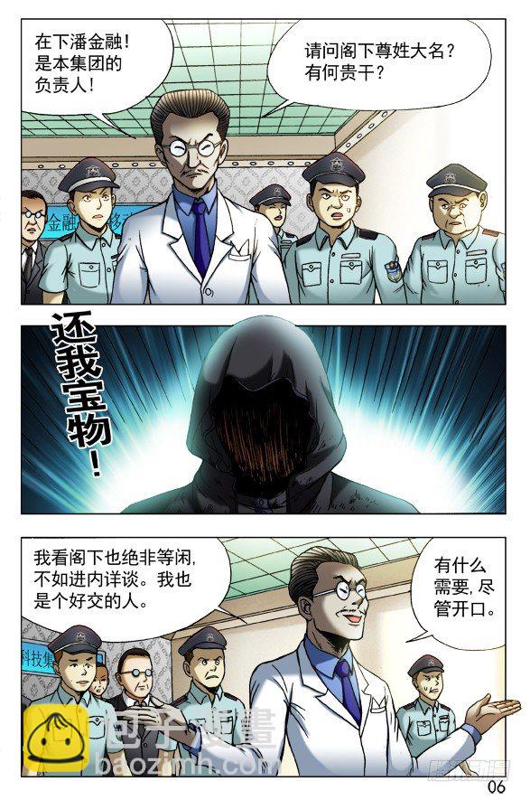 434 登门讨债3