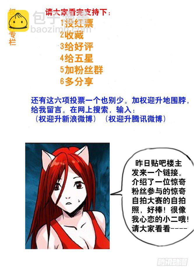 67 你是啥!？8