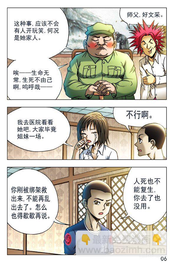 444 生命无常5