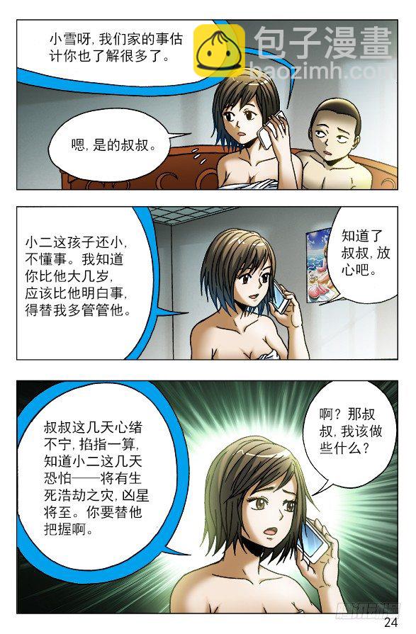 449 凶星将至3