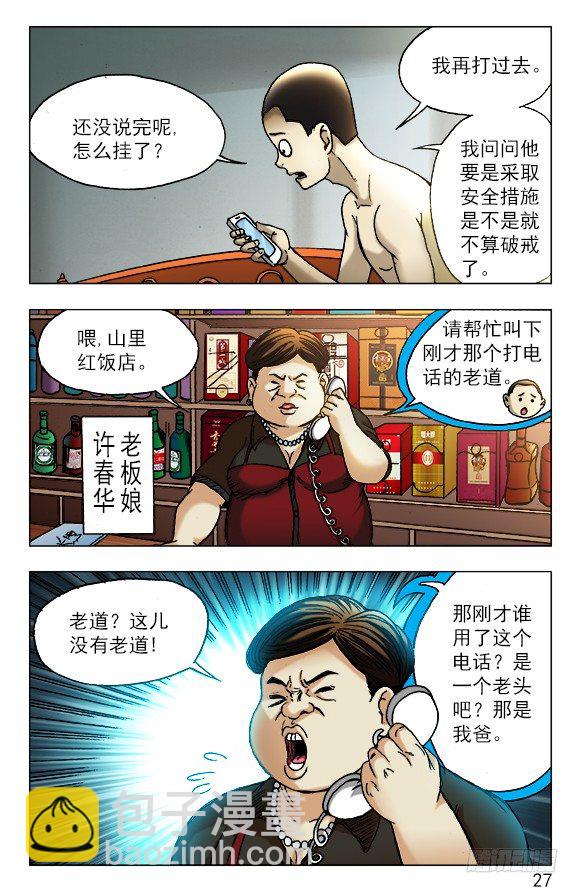 449 凶星将至6
